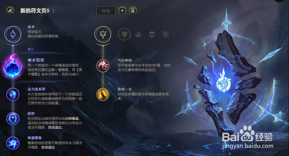 LOL英雄联盟S8扇子妈中单符文攻略