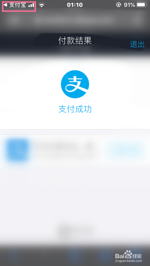 切换到付款结果的页面显示支付成功的提示中点击【支付宝】时