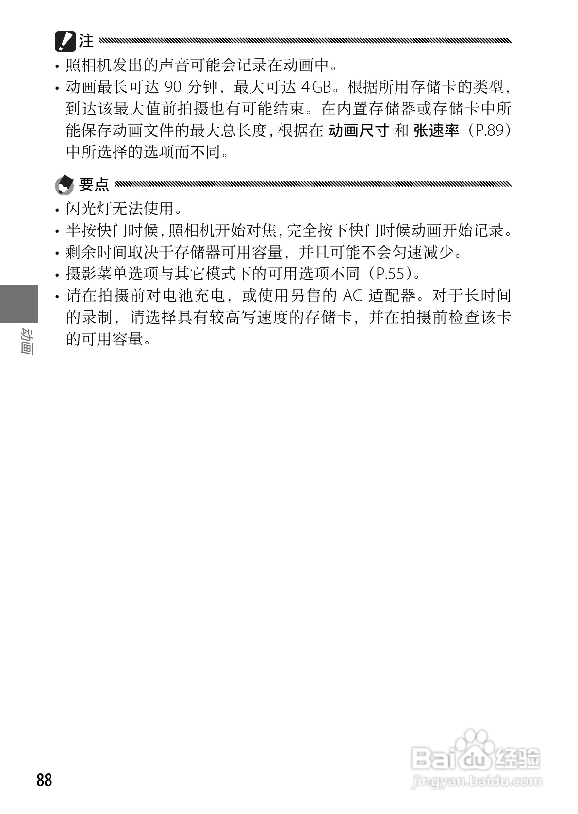 理光GR DIGITAL III数码相机简体中文版说明书:[10]