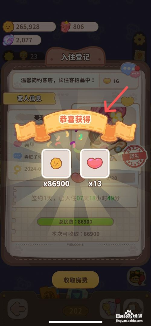 乌冬的旅店如何收取客房的客人房费