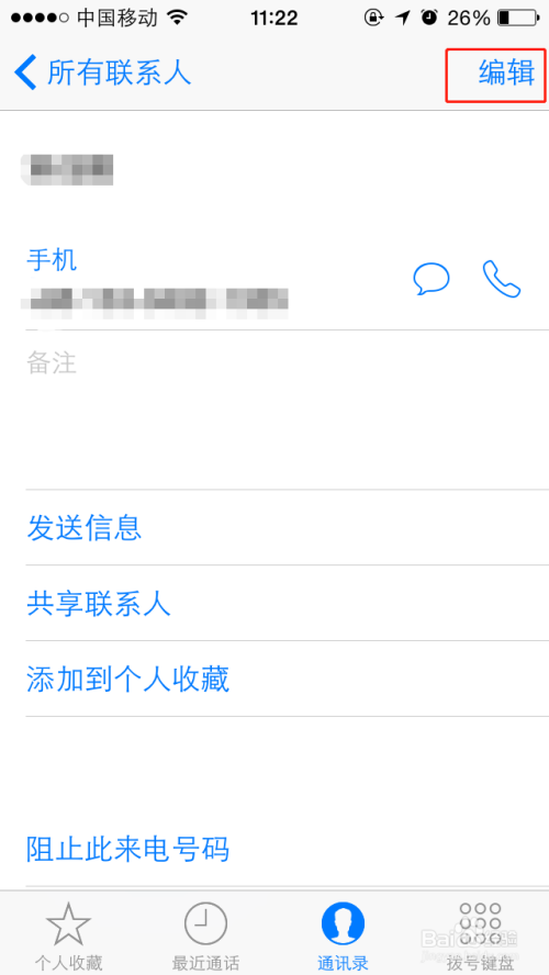 iPhone手机如何设置来电秀