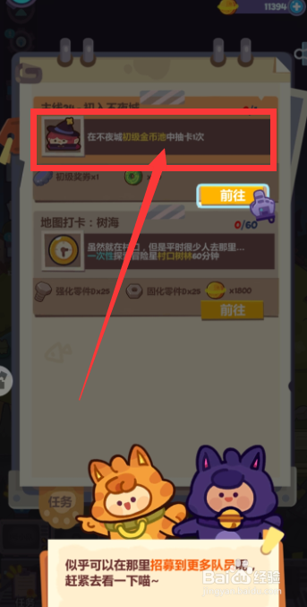 妙奇星球在不夜城初级金币池中抽卡一次任务攻略