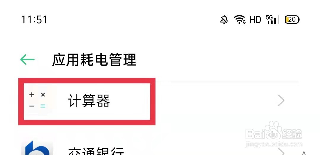 oppo允许计算器应用关联启动