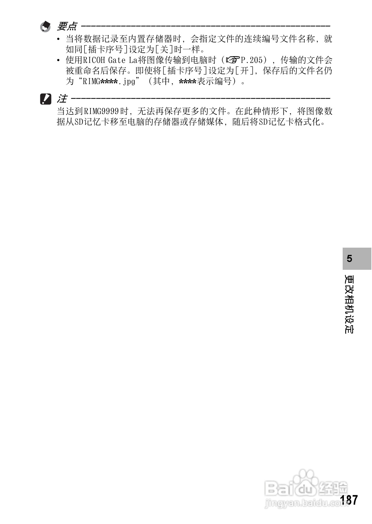 理光GR DIGITAL II数码相机简体中文版说明书:[19]