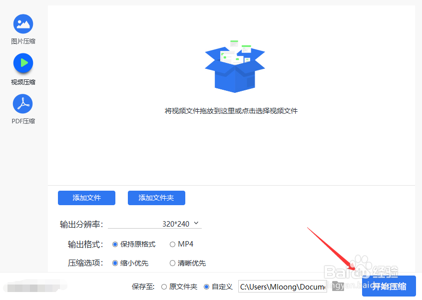 怎样将视频文件压缩到最小