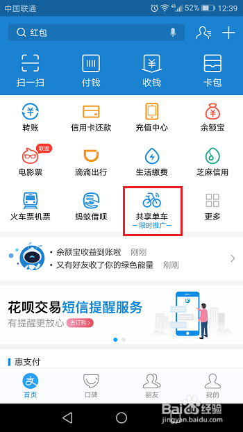 支付宝怎么免费领取ofo月卡