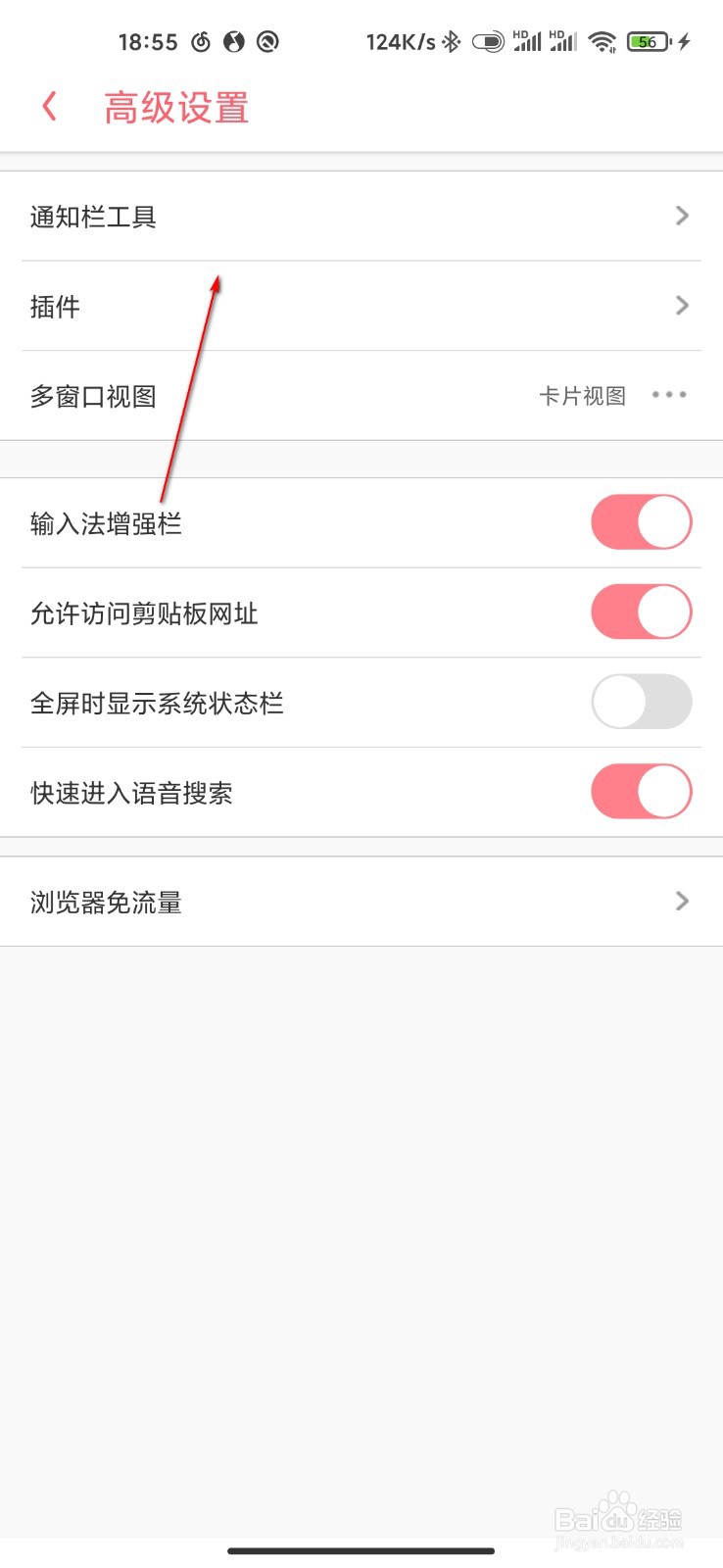 UC浏览器怎么打开通知栏工具