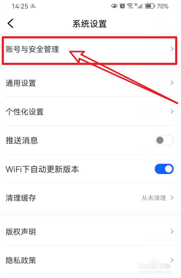 如何注销潮新闻APP账号？