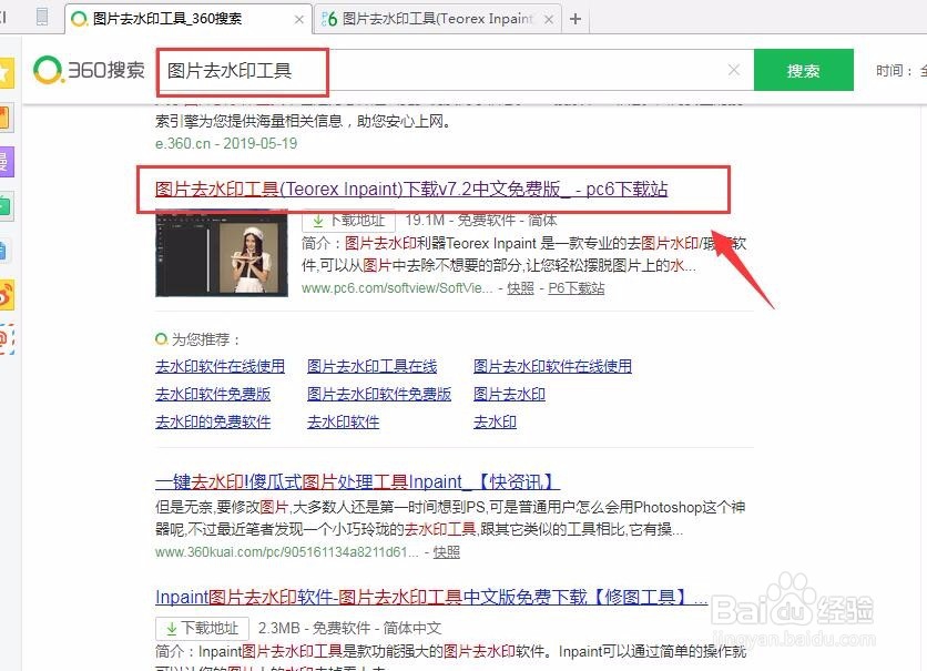 图片去水印工具的下载与安装