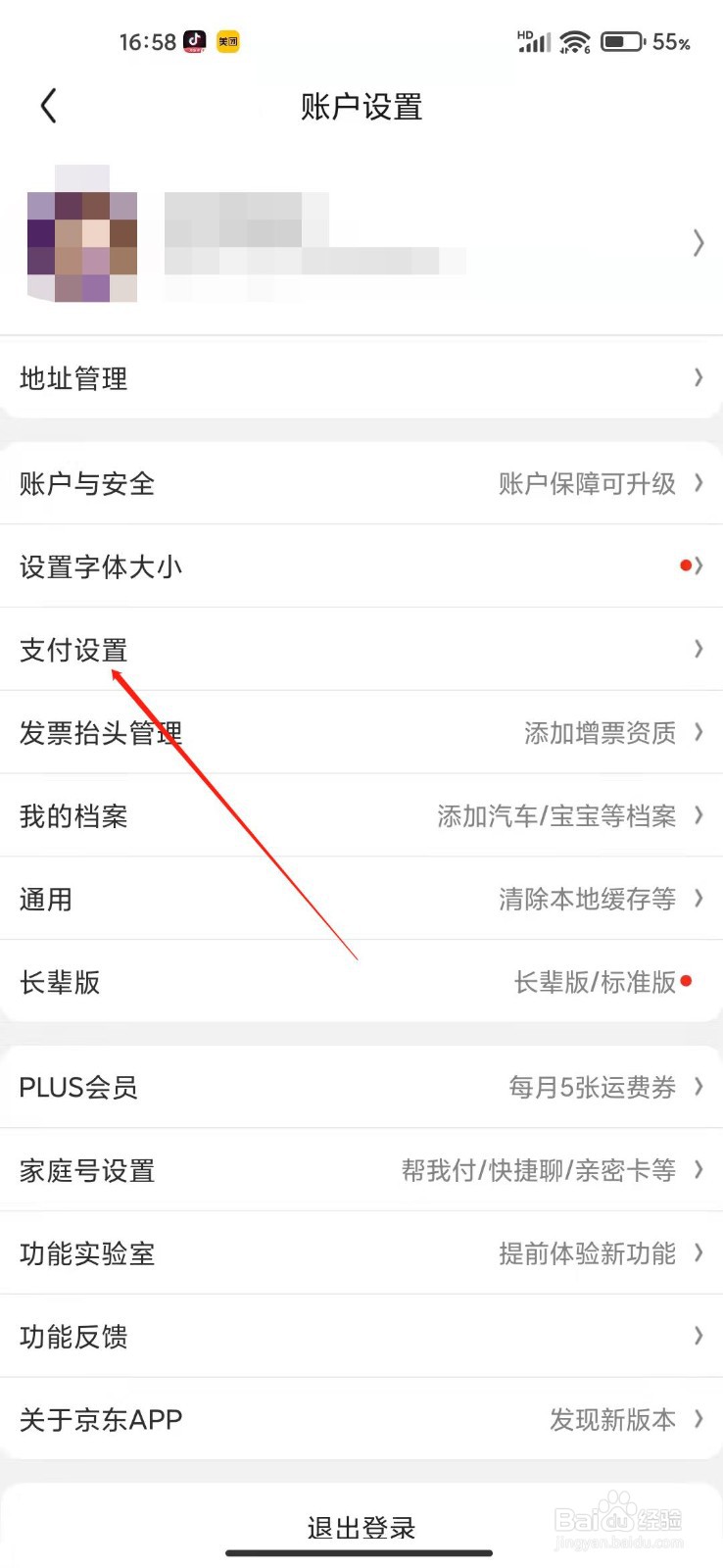 手机京东APP怎么添加银行卡
