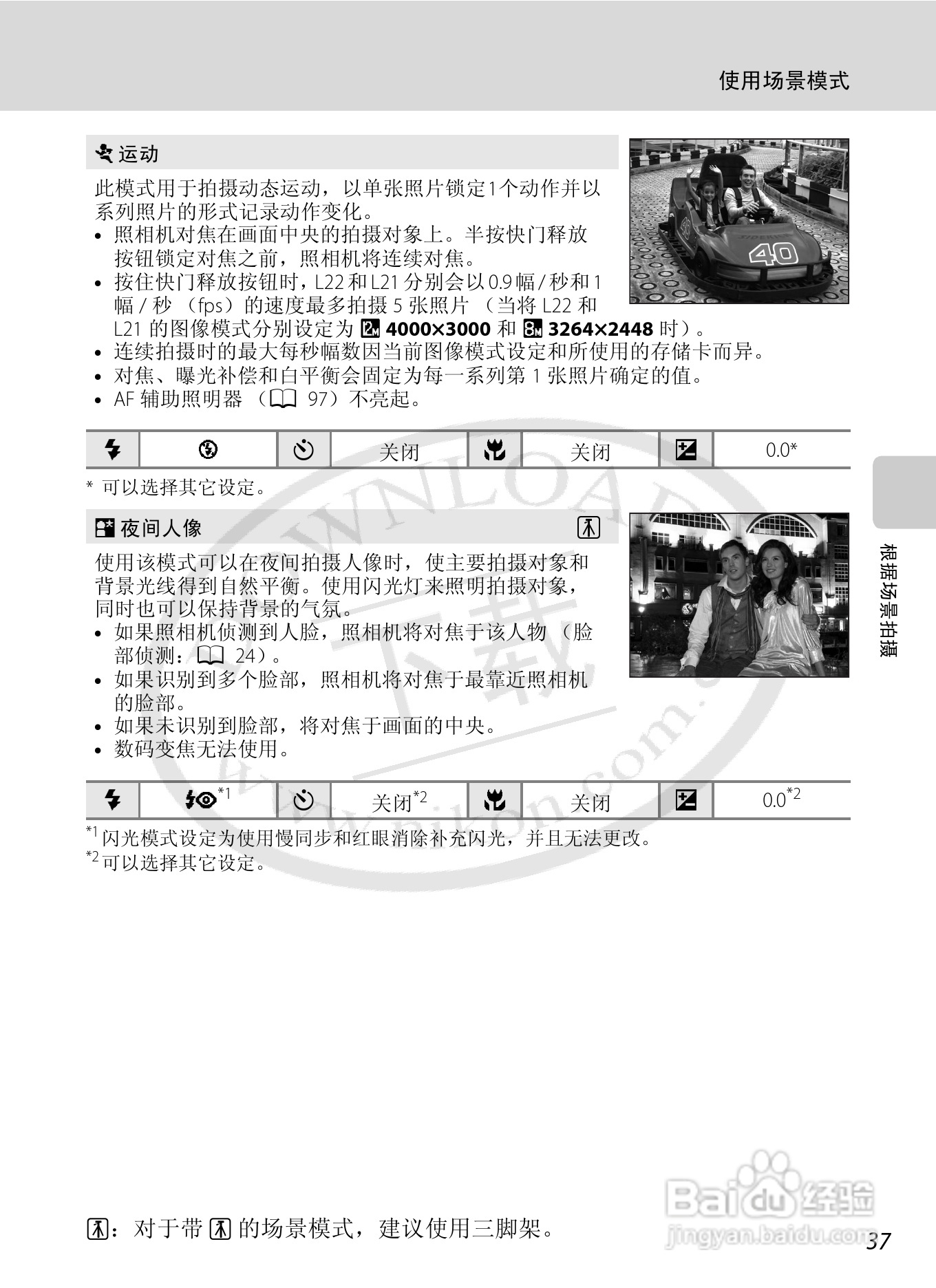 尼康L21L22数码相机说明书:[6]