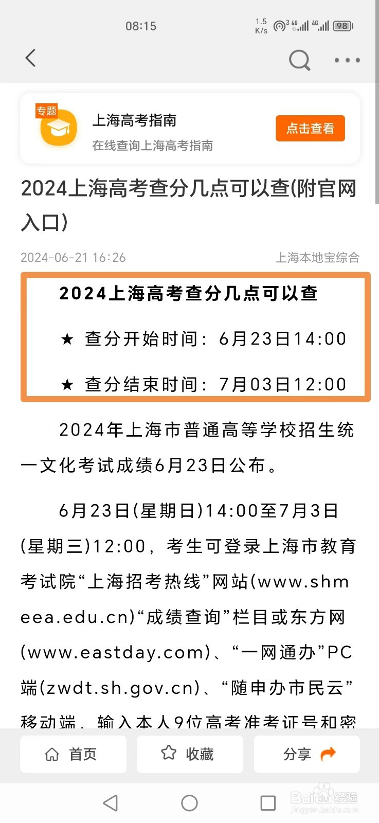 2024年上海高考查分几点可以查