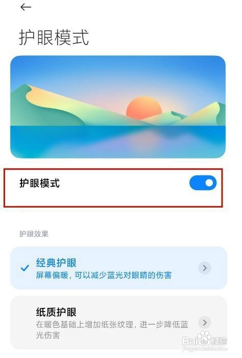 小米11护眼模式如何打开