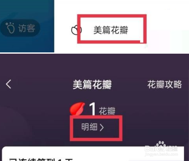 美篇怎么查看花瓣明细