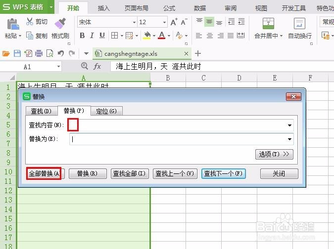 wps表格如何去除空格