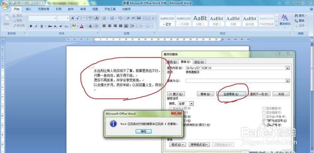word中英对照文章怎么删除英文段落