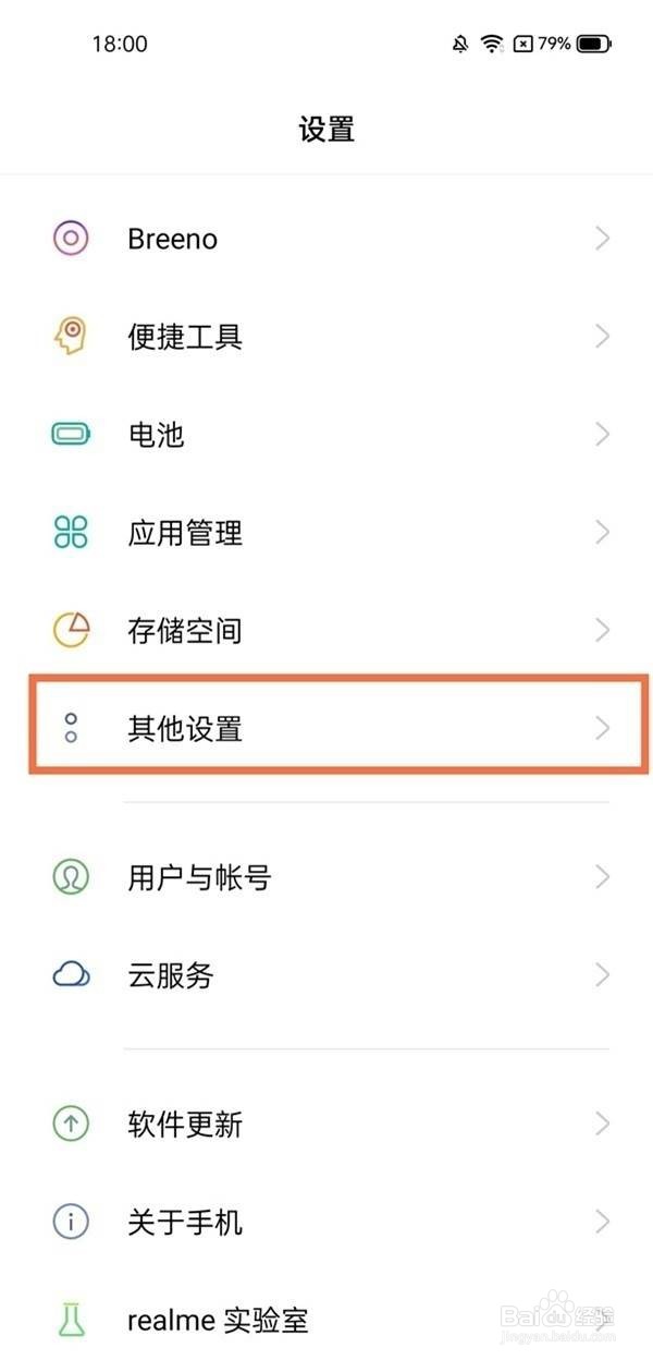 realme gt neo2手机怎样设置为简体中文