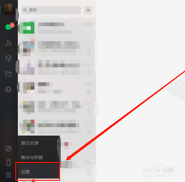 微信电脑版如何查看帮助