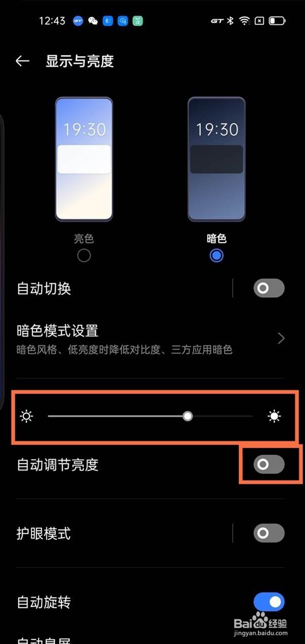 realme gt neo2怎样调节屏幕亮度