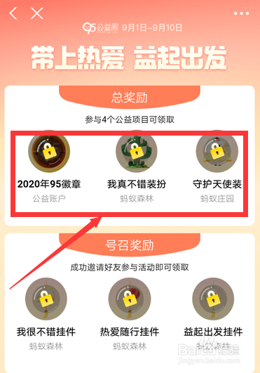 支付宝95公益周活动怎么参与