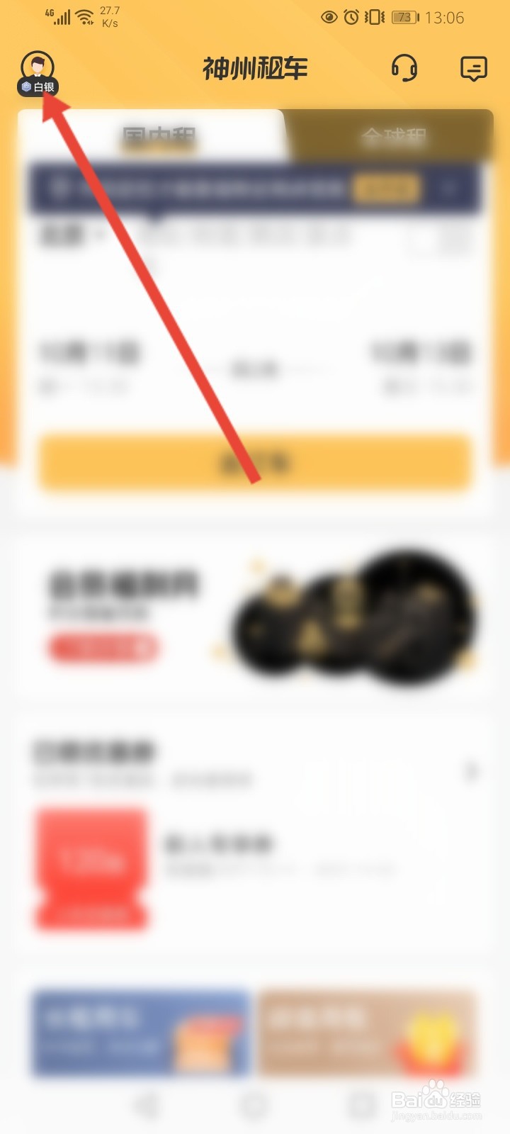 神州租车怎么绑定银行卡