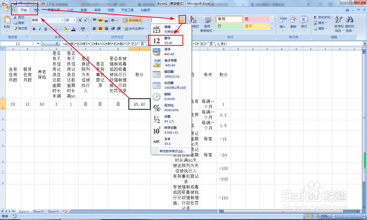 纯积分入户怎么算