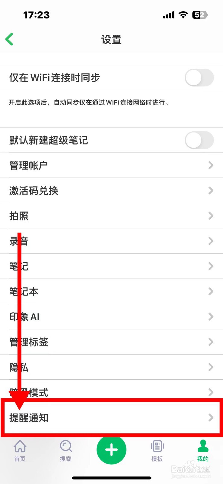 印象笔记如何接收剪藏提醒