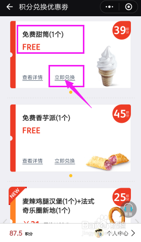 麦当劳免费甜筒怎么兑换