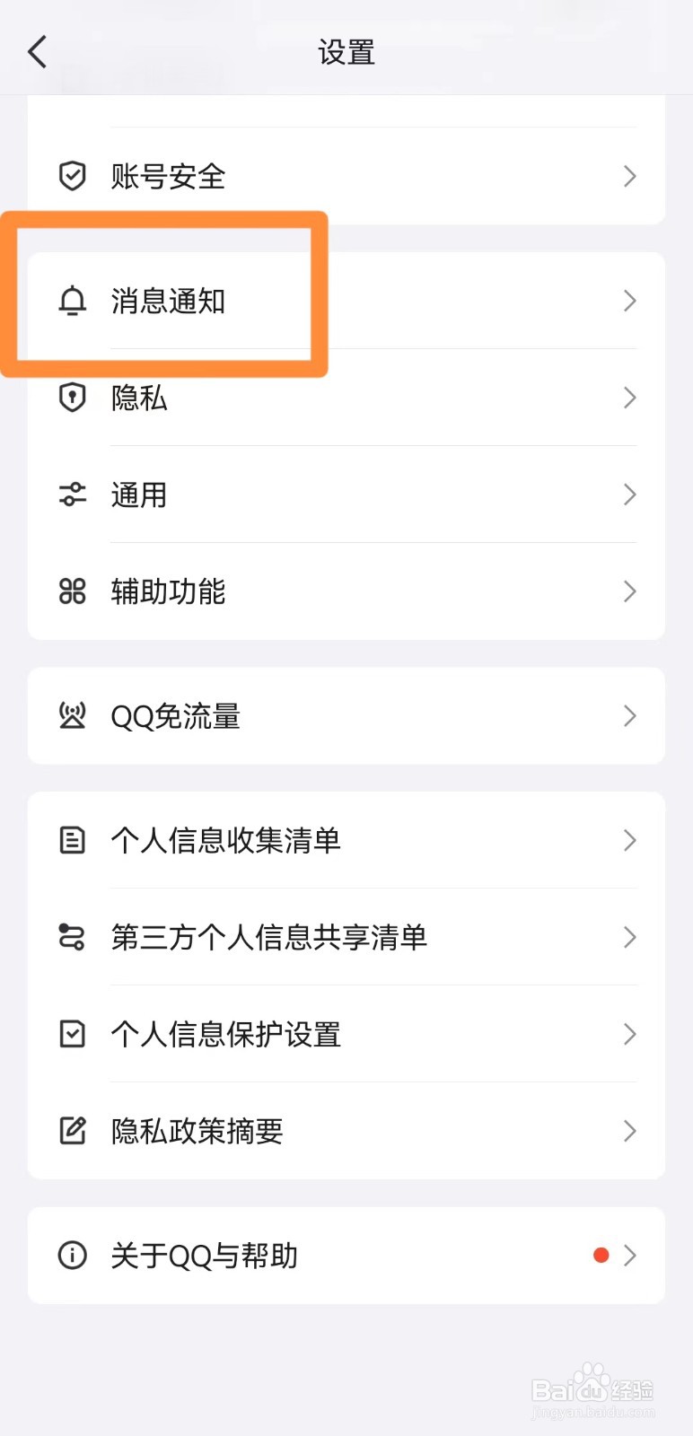 如何开启QQ的群临时会话