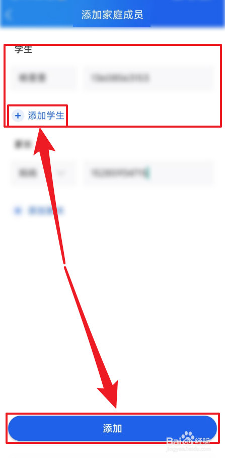 智慧中小学怎么绑定第二个学生