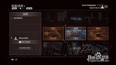 《极品飞车18：宿敌》车手模式图文攻略：[6]