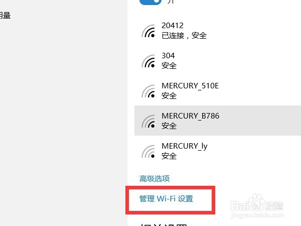 Windows10 WIFI更改密码后无法重新输密码连接
