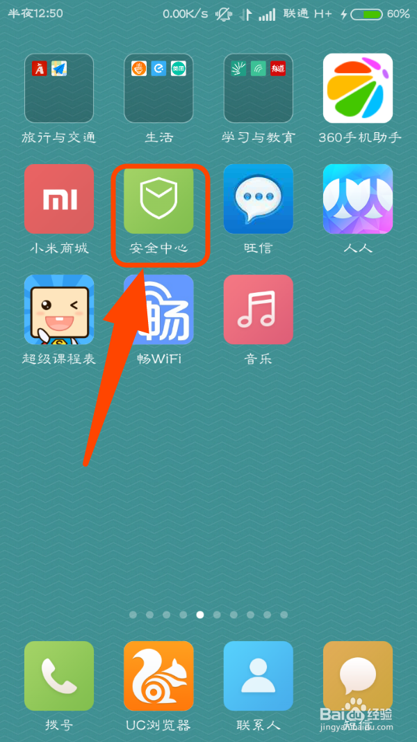 小米手机如何开启强力清理