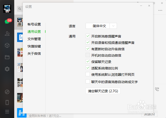 电脑上微信总是开机自启动怎么关闭