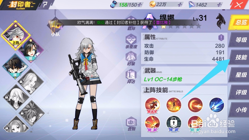 封印战记怎么更换技能 封印战记怎么装备技能