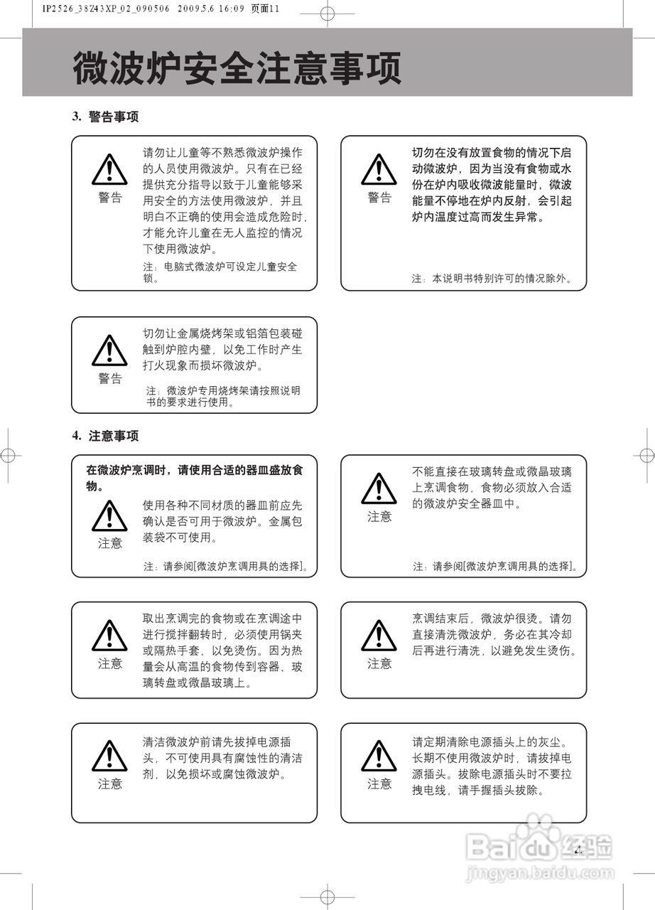 松下NN-GF558M微波炉使用说明书:[2]