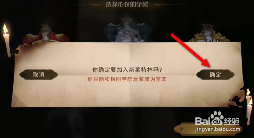 哈利波特手游学院分配