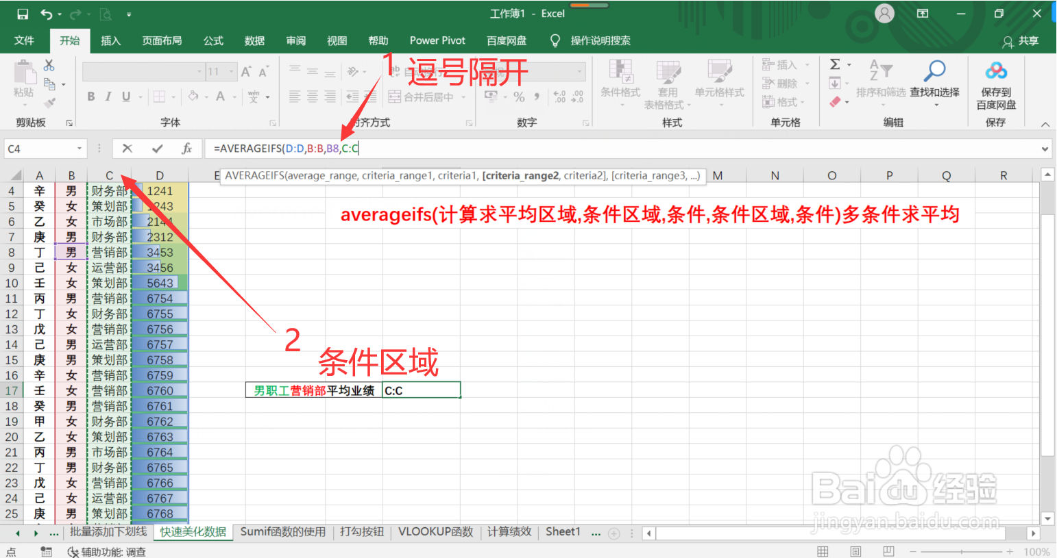 Excel中averageifs函数怎么使用