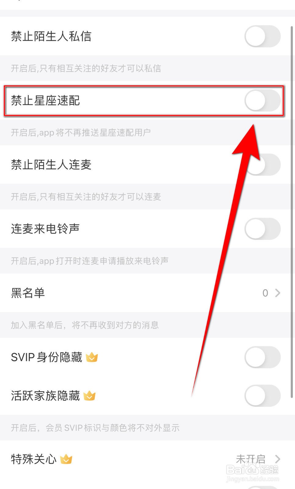 怎样启用遇见漂流瓶禁止星座速配