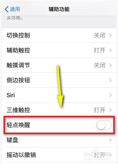 怎么设置iphone15轻点唤醒