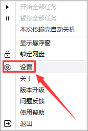 百度网盘商品设置推荐怎么关闭