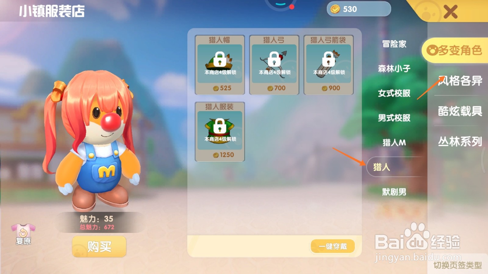 摩尔庄园中如何购买捕猎外套