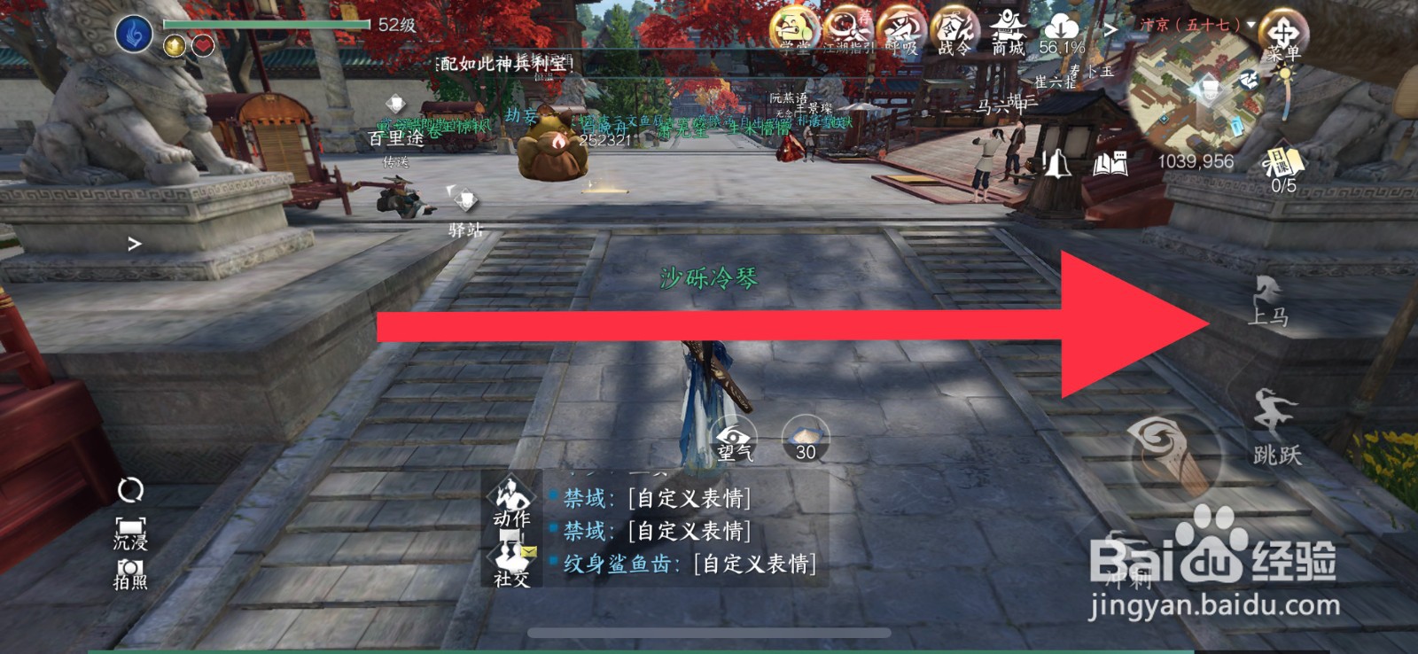逆水寒手游怎么呼唤坐骑