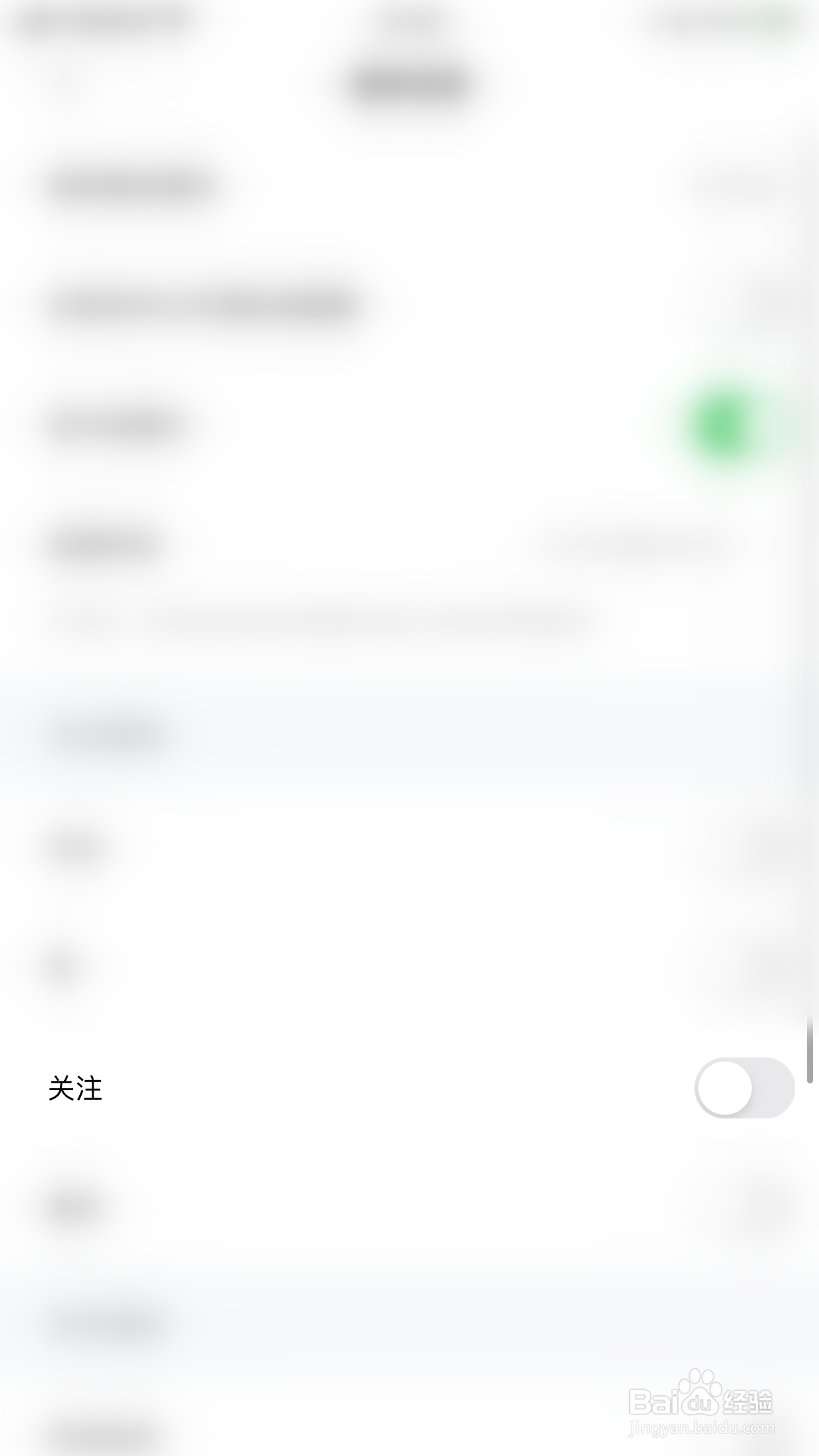 怎么停用附近友糖关注通知