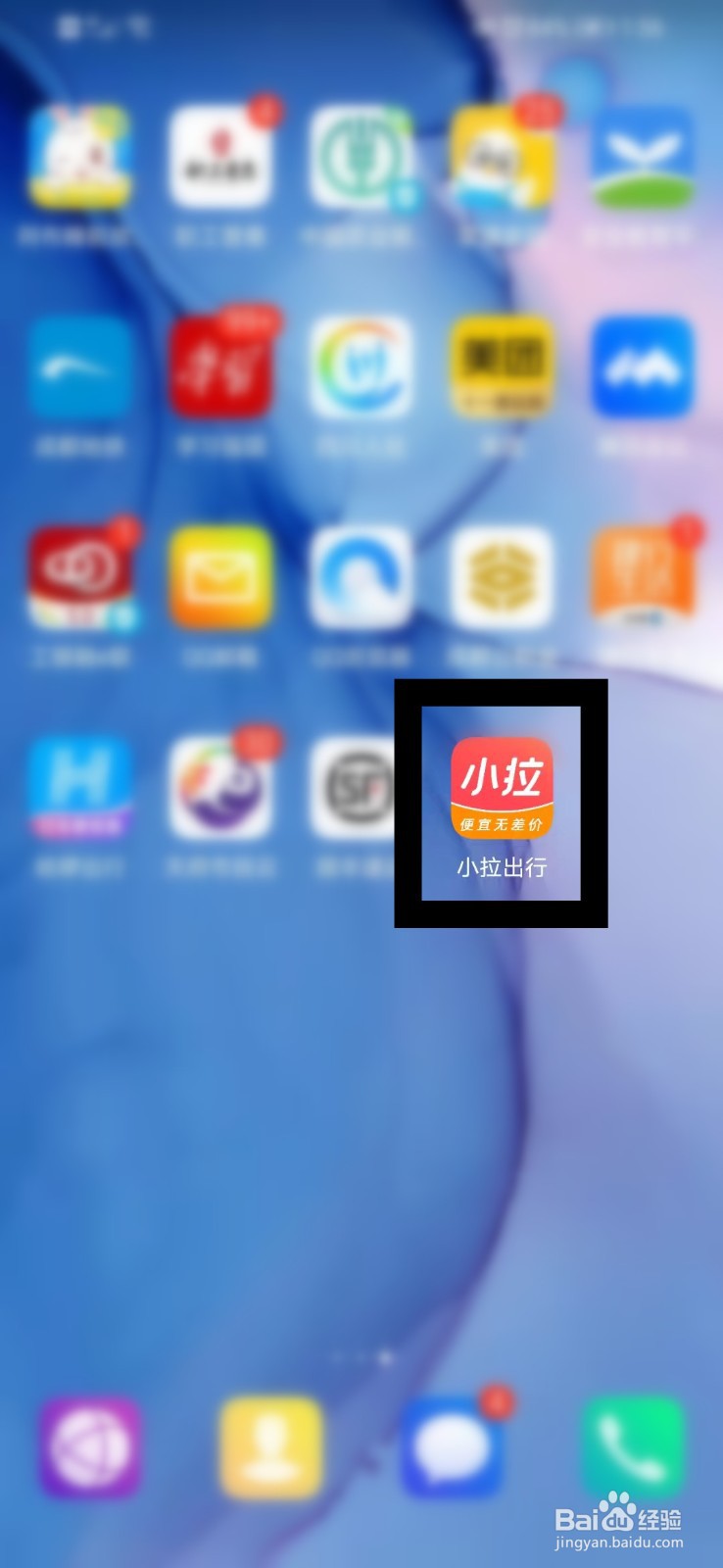 如何在小拉出行中查看费用相关问题？