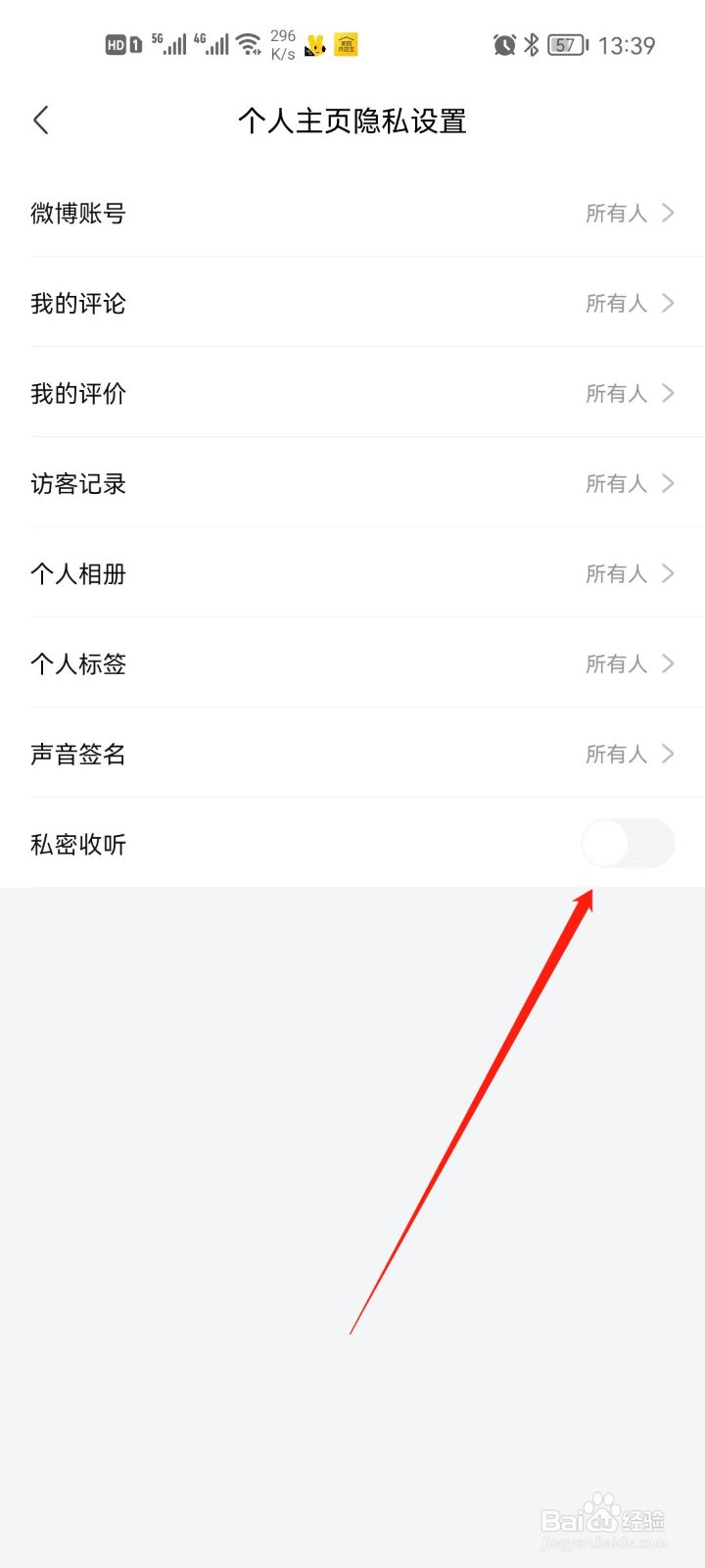 喜马拉雅怎么开启私密收听