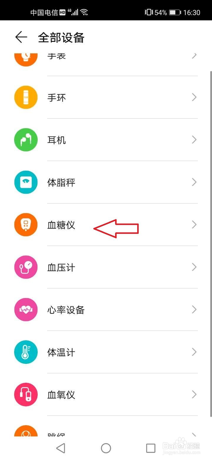 华为运动健康怎么绑定血压仪