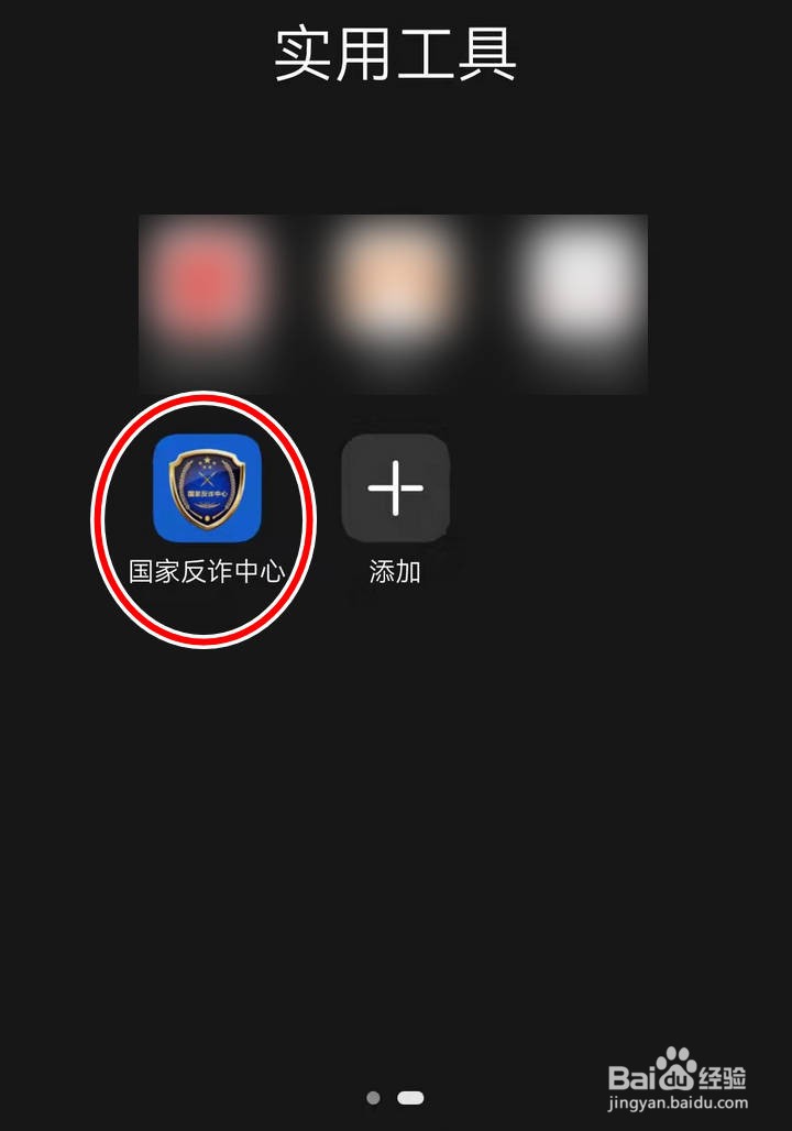 如何在手机APP中举报诈骗详情