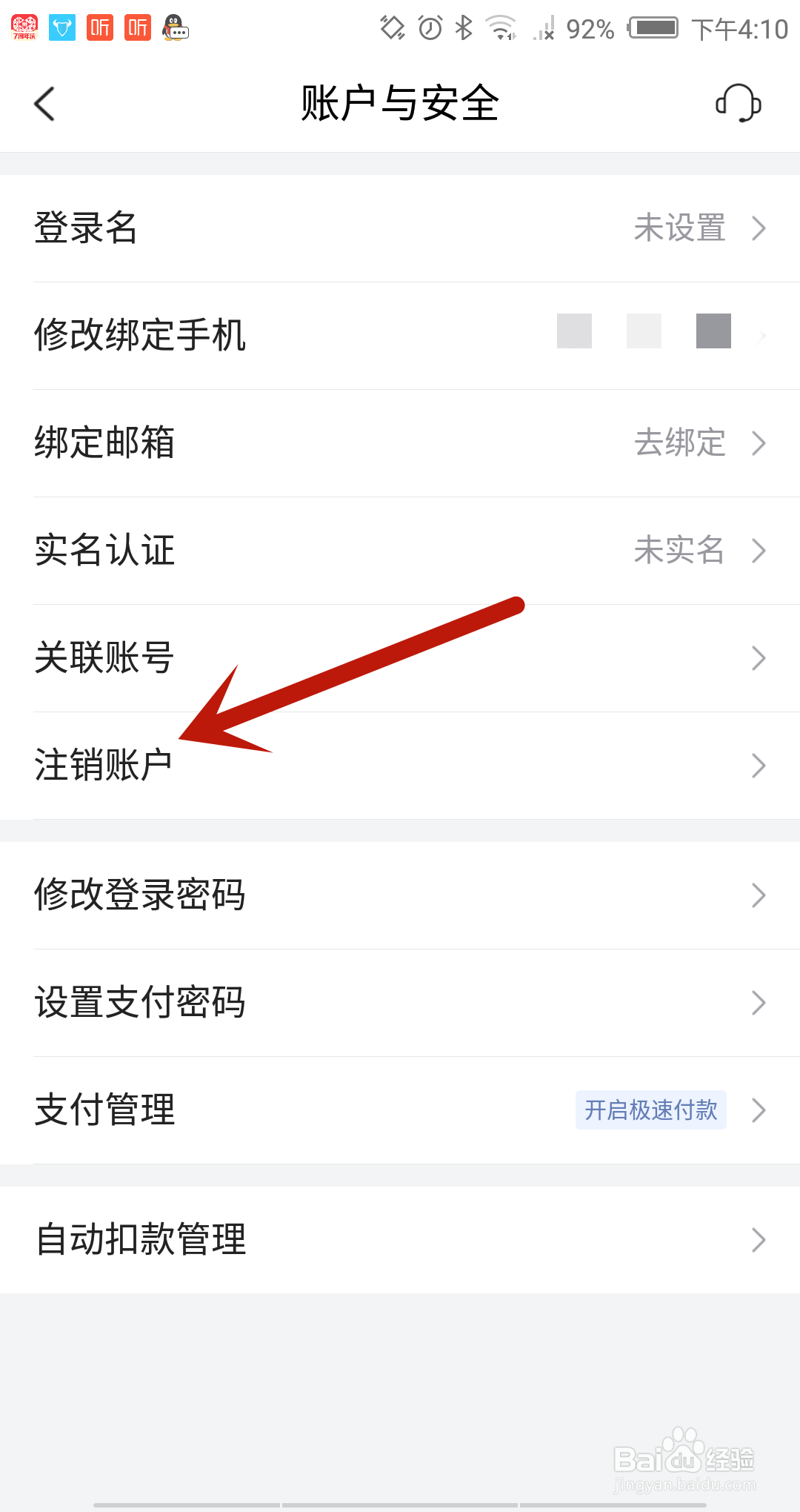 唯品会怎么注销账户