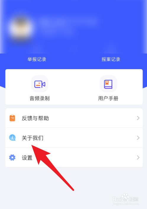 国家反诈中心怎么查看版本号